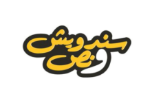 سندويش ونص